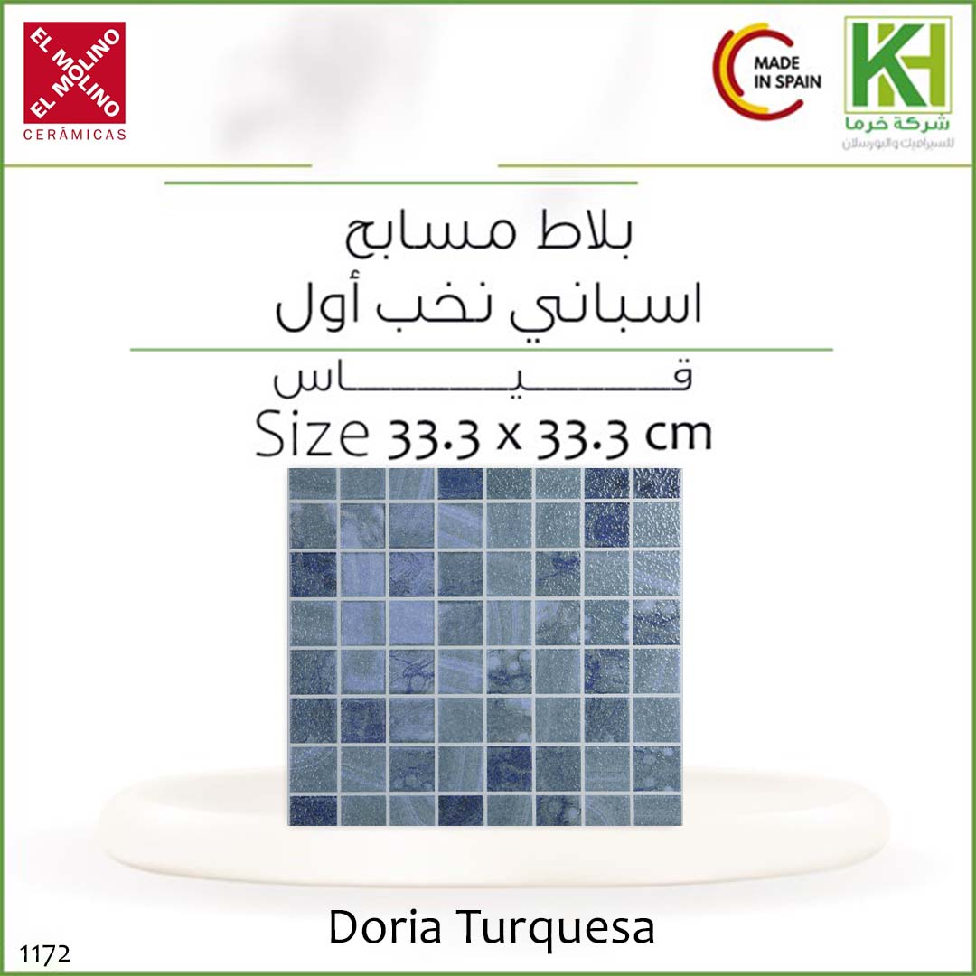 صورة بلاط مسابح 33.3×33.3 سم اسباني دوريا تريكواز
